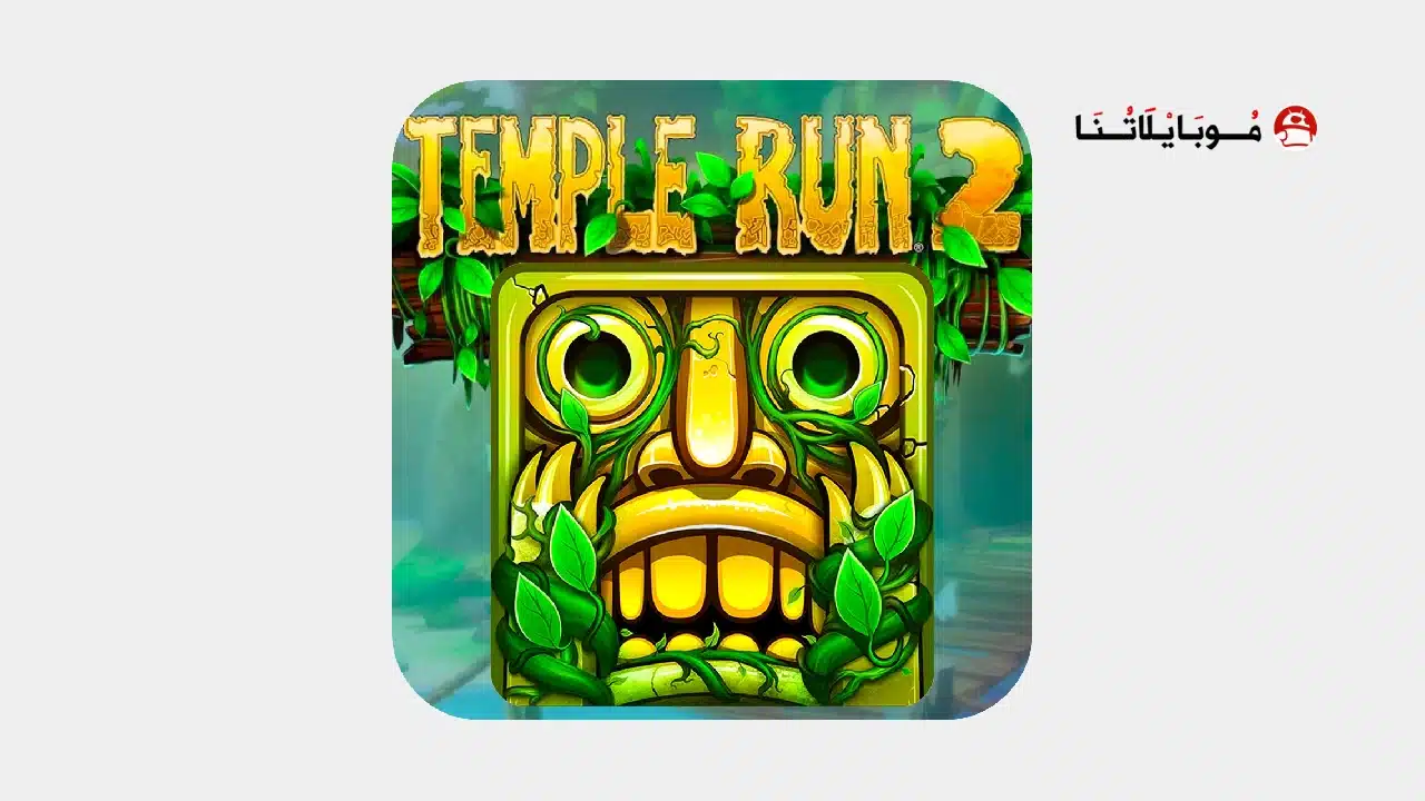 تحميل لعبة تمبل رن Temple Run 2 مهكرة