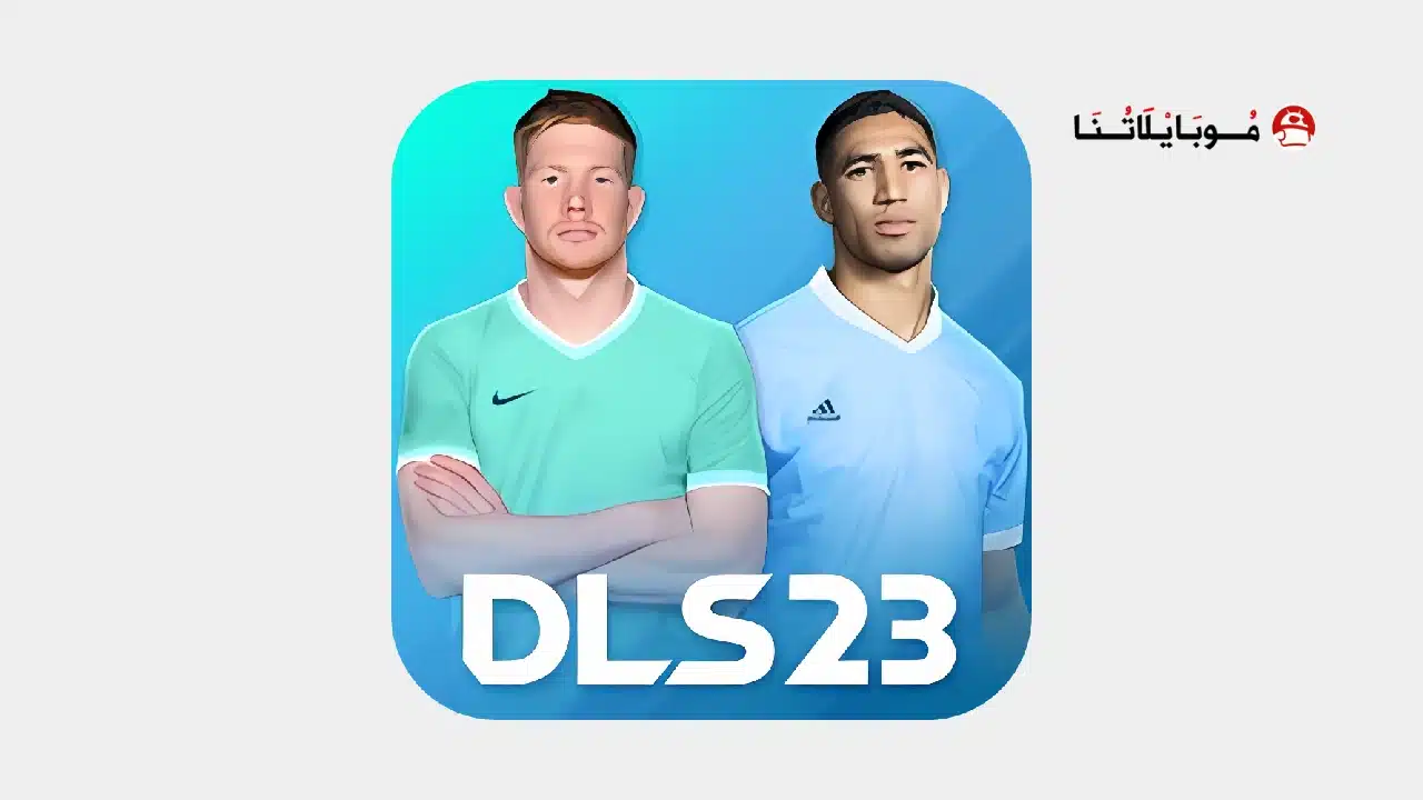 تحميل لعبة دريم ليج DLS 2023 مهكرة