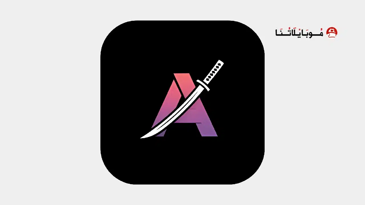 تطبيق انمي شيفتر Anime Shifter مهكر