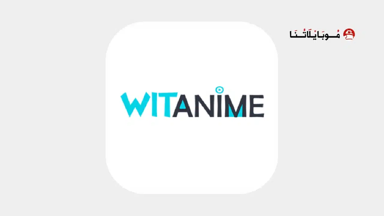تطبيق وايت انمي Witanime مهكر