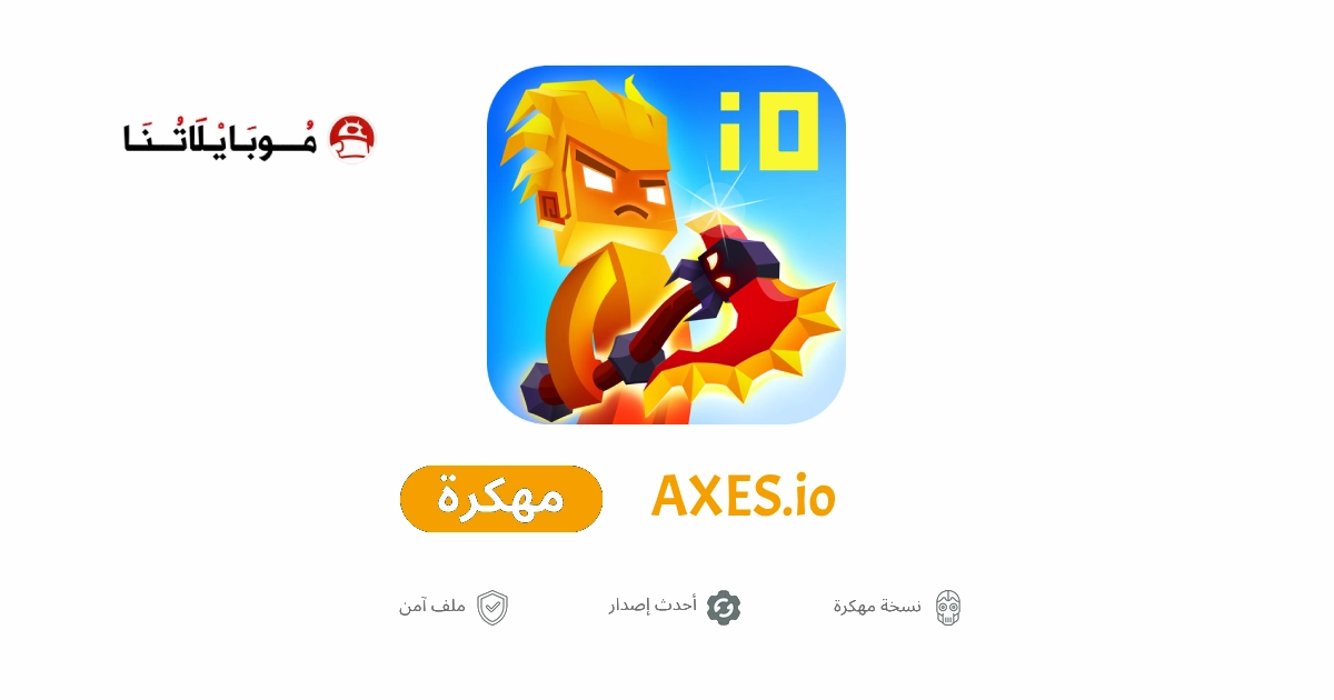 تحميل لعبة AXES.io مهكرة Apk للاندرويد 2026 أخر إصدار مجانا