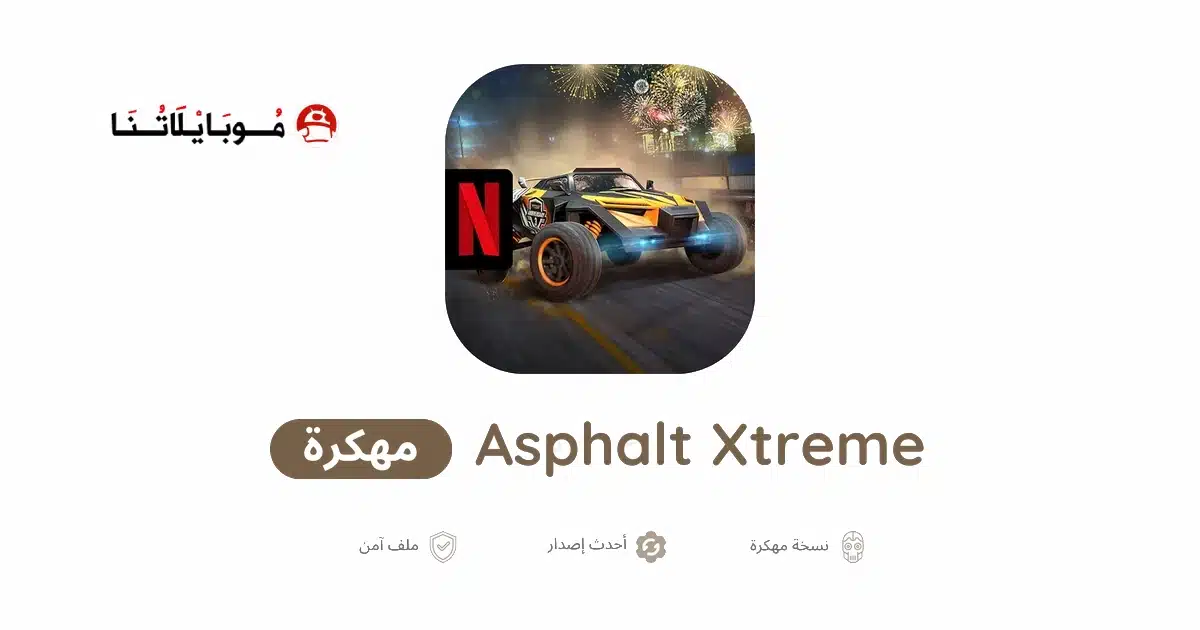 تحميل لعبة Asphalt Xtreme مهكرة Apk للاندرويد 2026 أخر إصدار مجانا