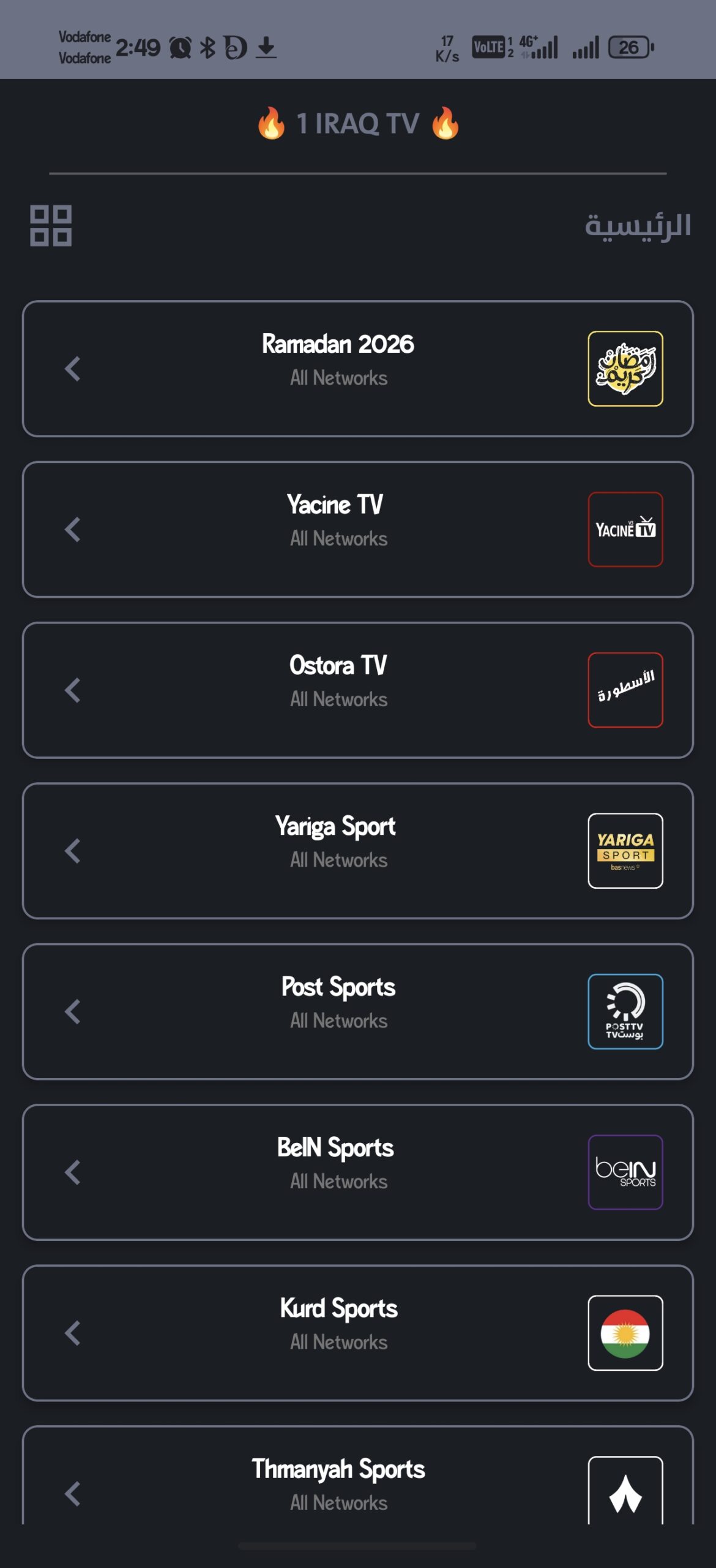 تحميل تطبيق واحد عراق 1IRAQ TV مهكر Apk للاندرويد 2026 اخر اصدار مجانا