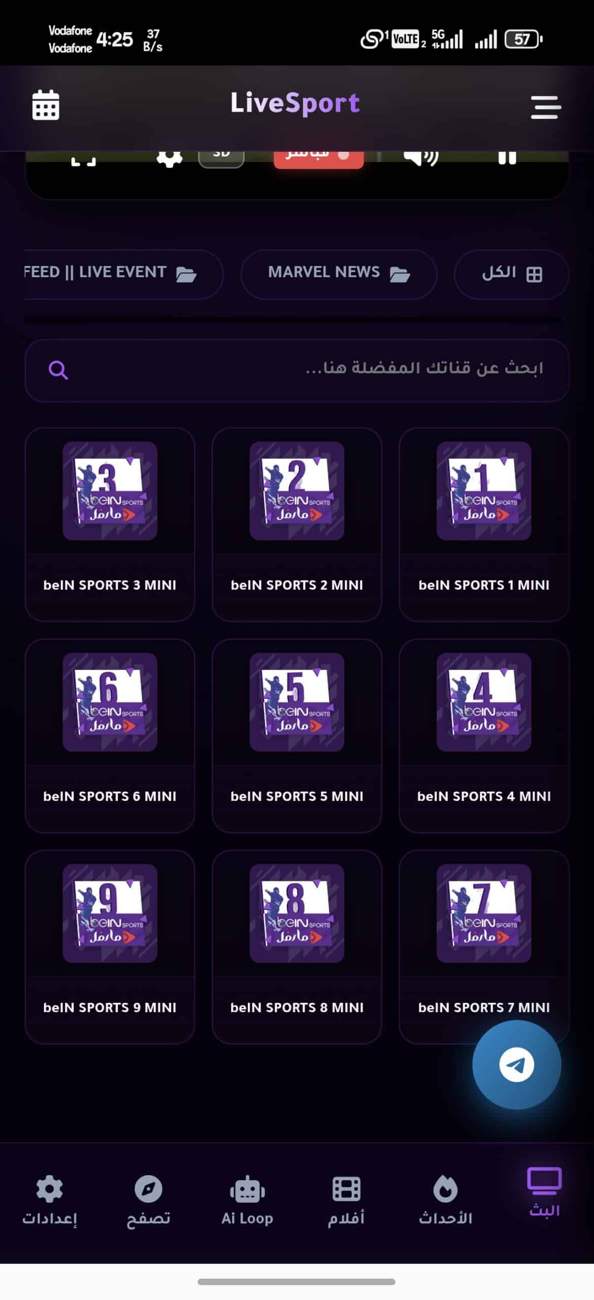 تحميل تطبيق لوب لايف Loop Live Tv مهكر Apk للاندرويد 2026 اخر اصدار مجانا