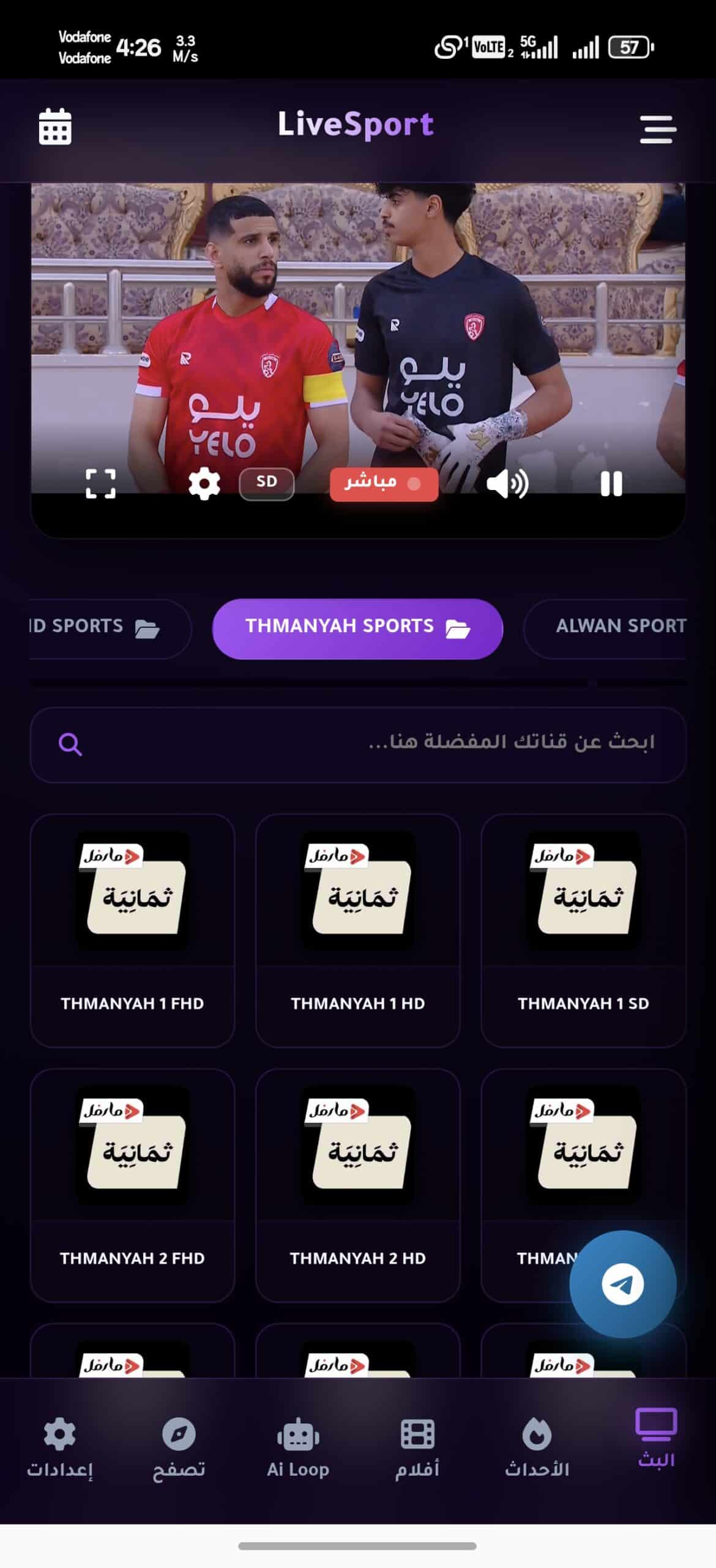 تحميل تطبيق لوب لايف Loop Live Tv مهكر Apk للاندرويد 2026 اخر اصدار مجانا