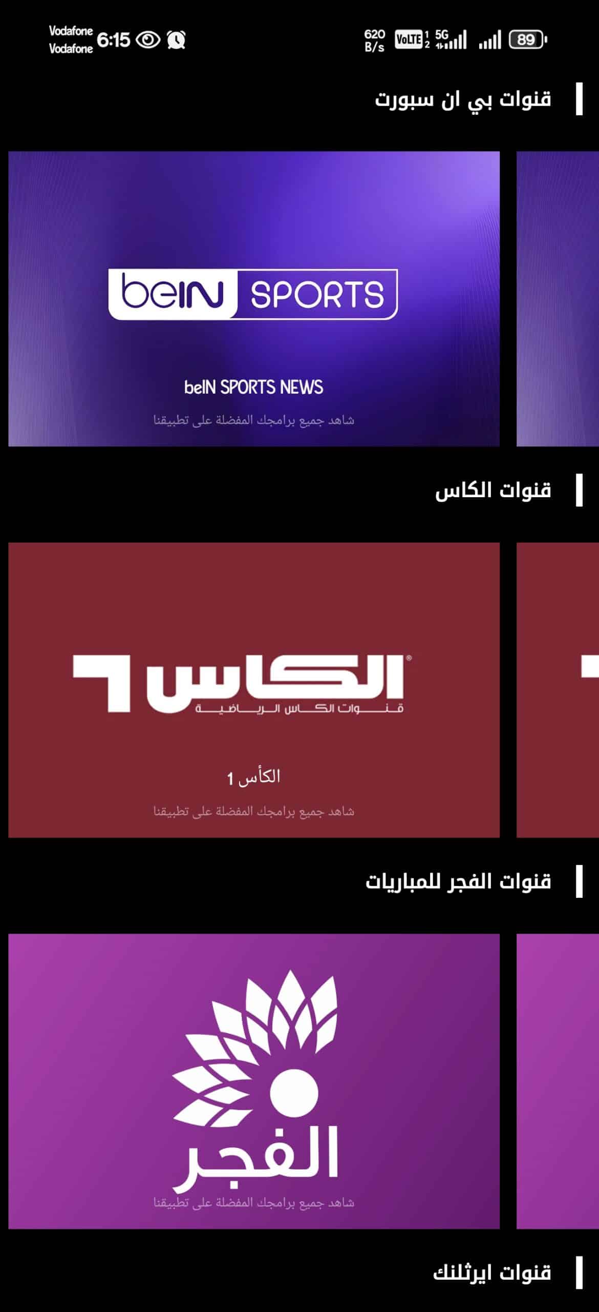 تحميل تطبيق شو TV تيفي مهكر Apk للاندرويد 2026 أخر إصدار مجانا