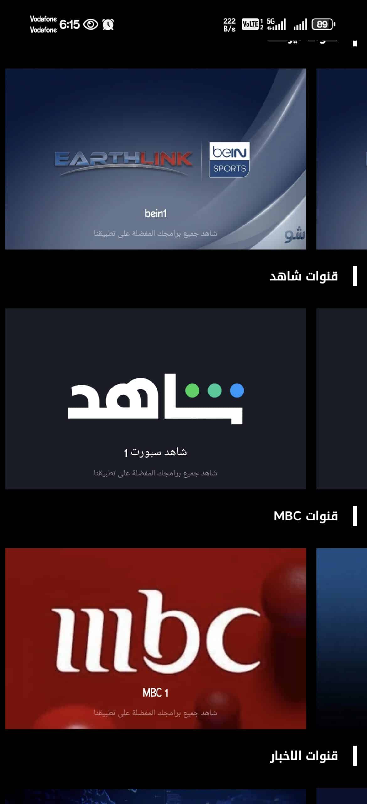تحميل تطبيق شو TV تيفي مهكر Apk للاندرويد 2026 أخر إصدار مجانا