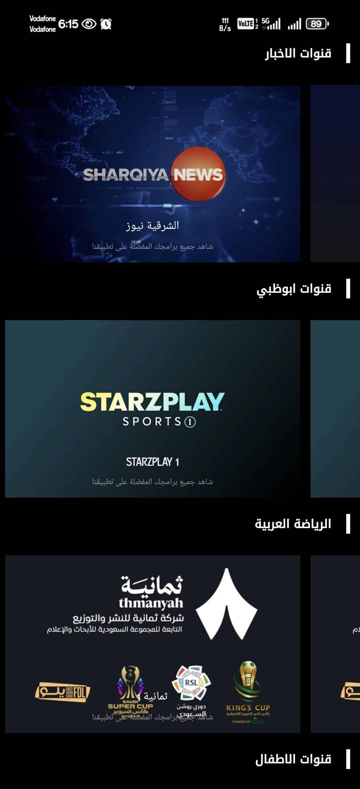 تحميل تطبيق شو TV تيفي مهكر Apk للاندرويد 2026 أخر إصدار مجانا
