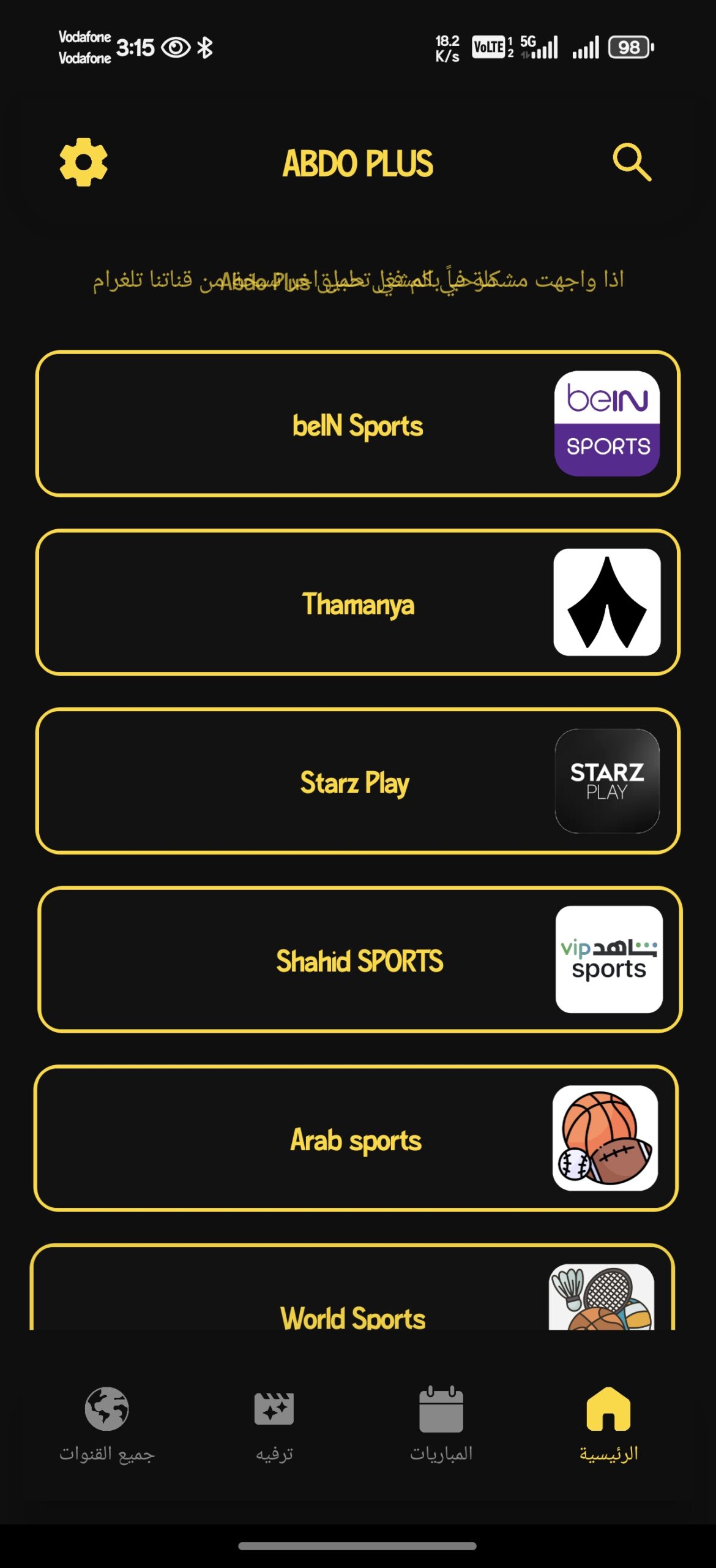 تحميل تطبيق عبدو بلس Abdo Plus Tv مهكر Apk للاندرويد 2026 أخر إصدار مجانا