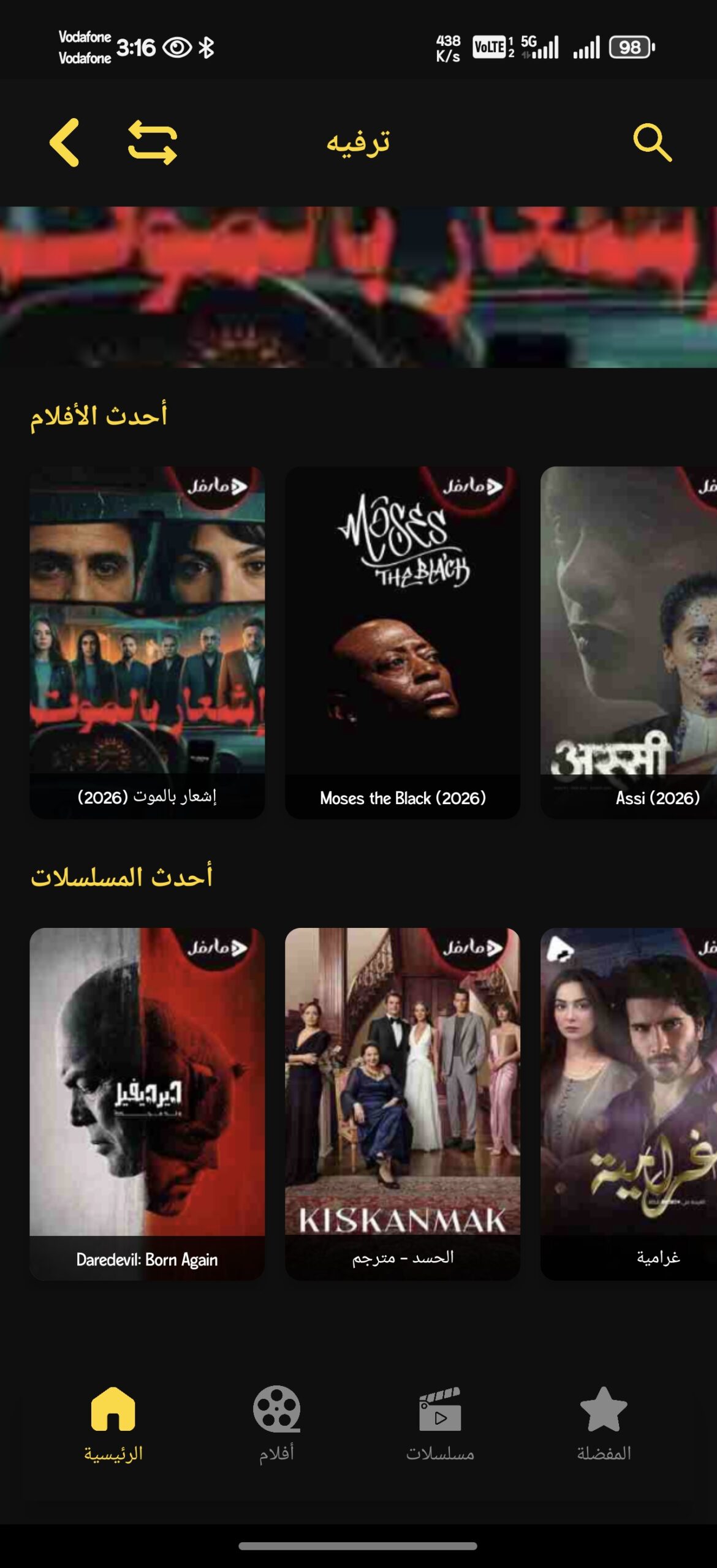 تحميل تطبيق عبدو بلس Abdo Plus Tv مهكر Apk للاندرويد 2026 أخر إصدار مجانا