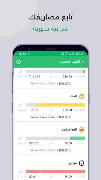 تحميل تطبيق المصاريف Expenses مهكر Apk للاندرويد 2026 أخر إصدار مجانا