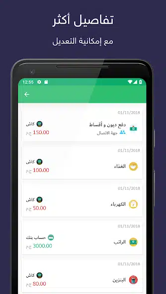 تحميل تطبيق المصاريف Expenses مهكر Apk للاندرويد 2026 أخر إصدار مجانا
