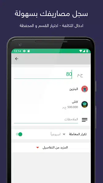 تحميل تطبيق المصاريف Expenses مهكر Apk للاندرويد 2026 أخر إصدار مجانا