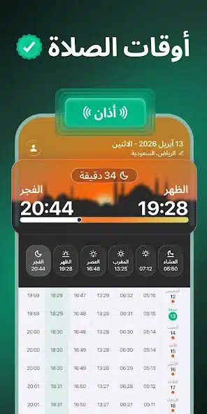تحميل تطبيق مسلم Muslim مهكر Apk للاندرويد 2026 أخر إصدار مجانا