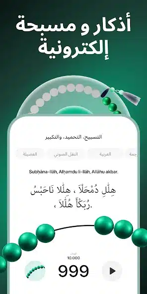 تحميل تطبيق مسلم Muslim مهكر Apk للاندرويد 2026 أخر إصدار مجانا