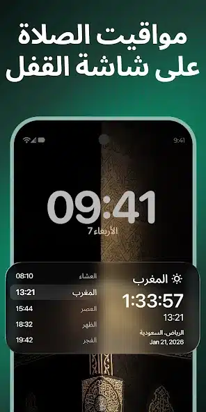 تحميل تطبيق مسلم Muslim مهكر Apk للاندرويد 2026 أخر إصدار مجانا
