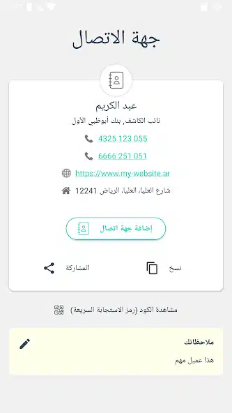 تحميل قارئ الباركود QR Code Reader مهكر Apk للاندرويد 2026 أخر إصدار مجانا