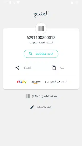 تحميل قارئ الباركود QR Code Reader مهكر Apk للاندرويد 2026 أخر إصدار مجانا