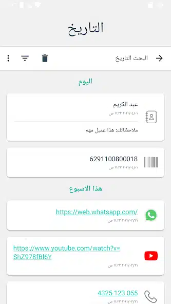 تحميل قارئ الباركود QR Code Reader مهكر Apk للاندرويد 2026 أخر إصدار مجانا