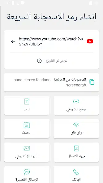 تحميل قارئ الباركود QR Code Reader مهكر Apk للاندرويد 2026 أخر إصدار مجانا