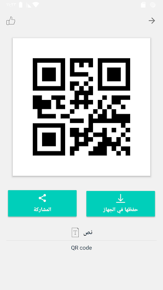 تحميل قارئ الباركود QR Code Reader مهكر Apk للاندرويد 2026 أخر إصدار مجانا