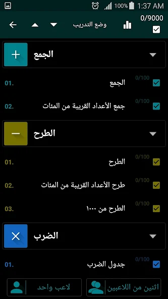 تحميل تطبيق Math Tricks Pro مهكر Apk للاندرويد 2026 أخر إصدار مجانا