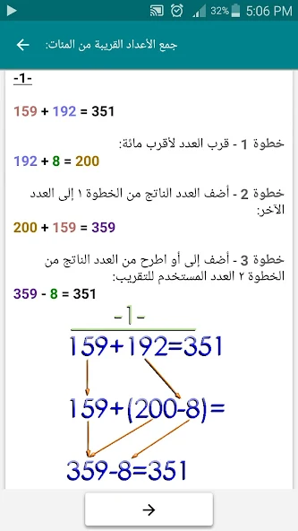 تحميل تطبيق Math Tricks Pro مهكر Apk للاندرويد 2026 أخر إصدار مجانا