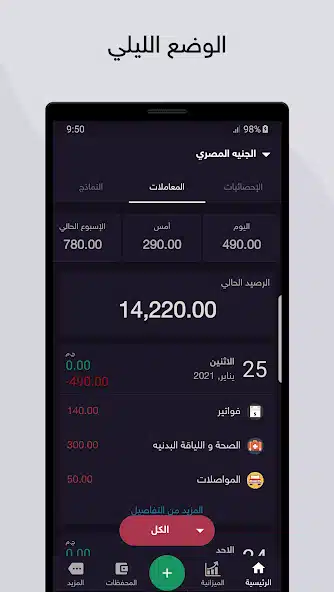 تحميل تطبيق المصاريف Expenses مهكر Apk للاندرويد 2026 أخر إصدار مجانا