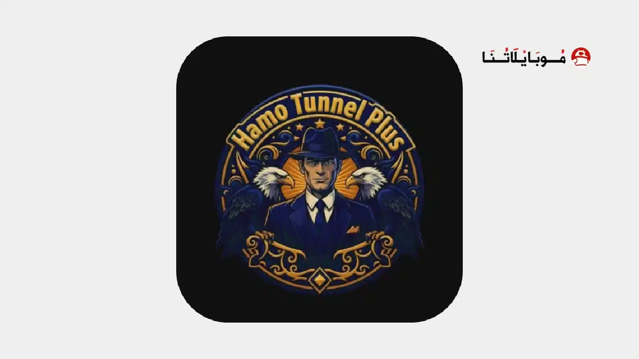 تحميل برنامج Hamo Tunnel Plus مهكر