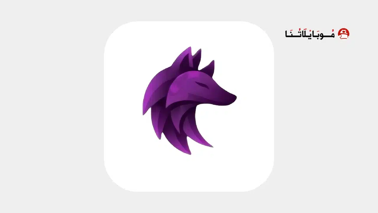 تحميل تطبيق الذئب مهكر