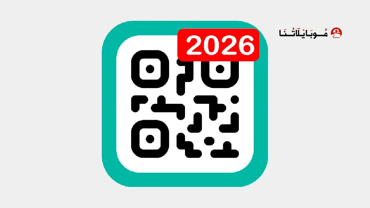 تحميل قارئ الباركود QR Code Reader مهكر