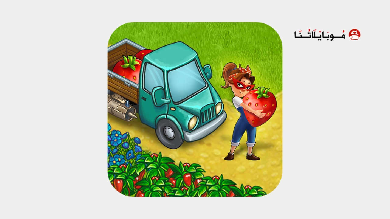 تحميل لعبة Superfarmers مهكرة
