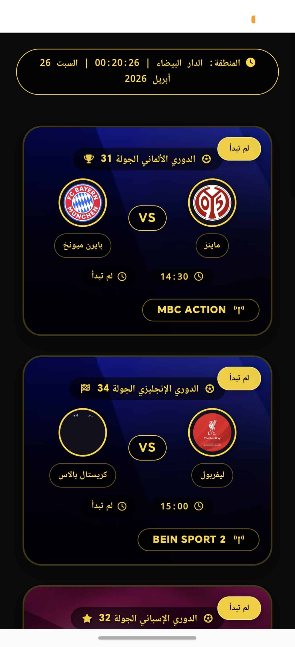تحميل تطبيق Max Plus مهكر Apk للاندرويد 2026 اخر اصدار مجانا