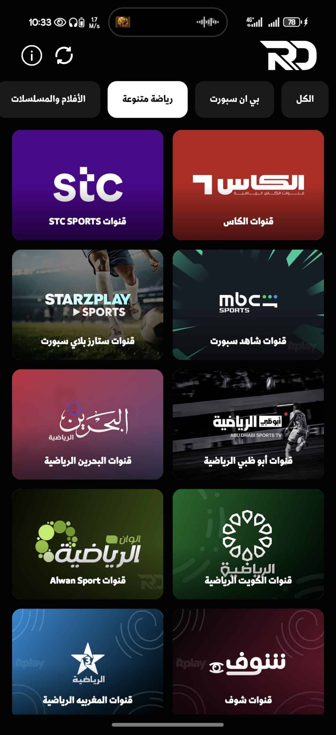 تحميل تطبيق Rodo Tv مهكر Apk للاندرويد 2026 أخر إصدار مجانا