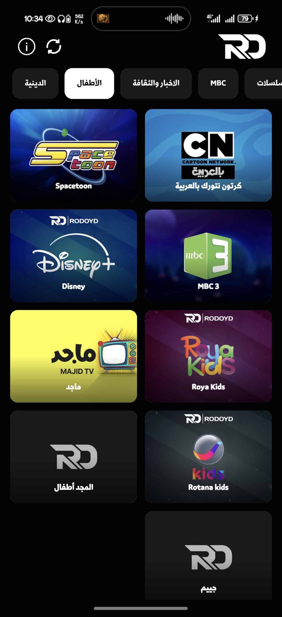 تحميل تطبيق Rodo Tv مهكر Apk للاندرويد 2026 أخر إصدار مجانا