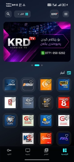 تحميل تطبيق كرد تيفي Krd Tv مهكر للاندرويد Apk أخر إصدار 2026 مجانا