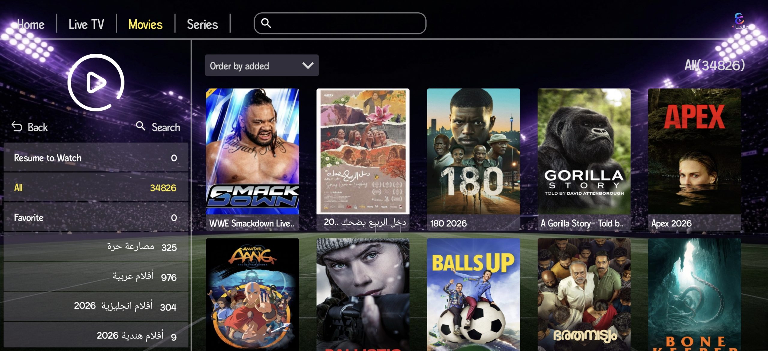تحميل تطبيق عالمنا بلس Alammna Plus Tv مهكر للأندرويد Apk اخر اصدار 2026 مجانا