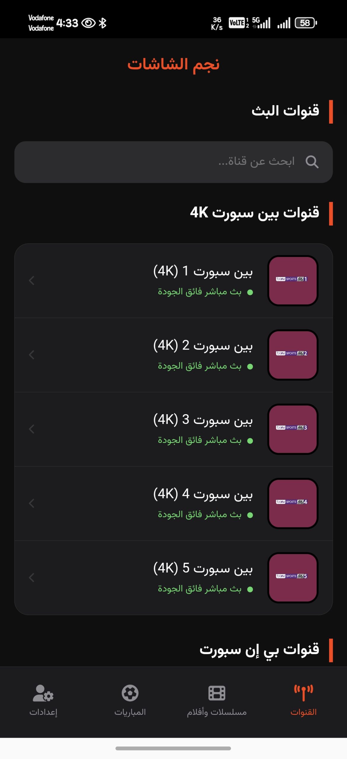 تحميل تطبيق نجم الشاشات Tv مهكر للاندرويد Apk أخر إصدار 2026 مجانا تحميل تطبيق نجم الشاشات Tv مهكر للاندرويد Apk أخر إصدار 2026 مجانا
