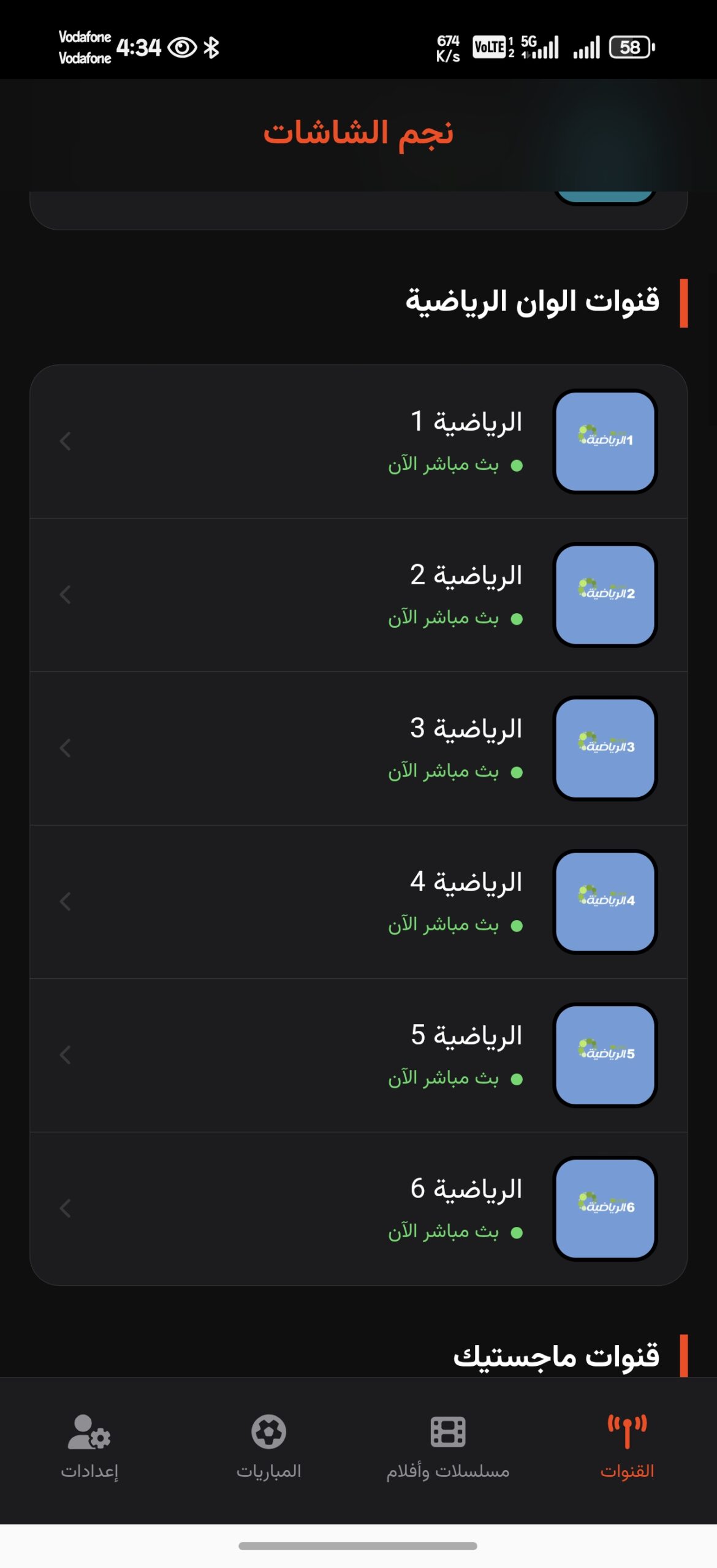 تحميل تطبيق نجم الشاشات Tv مهكر للاندرويد Apk أخر إصدار 2026 مجانا تحميل تطبيق نجم الشاشات Tv مهكر للاندرويد Apk أخر إصدار 2026 مجانا