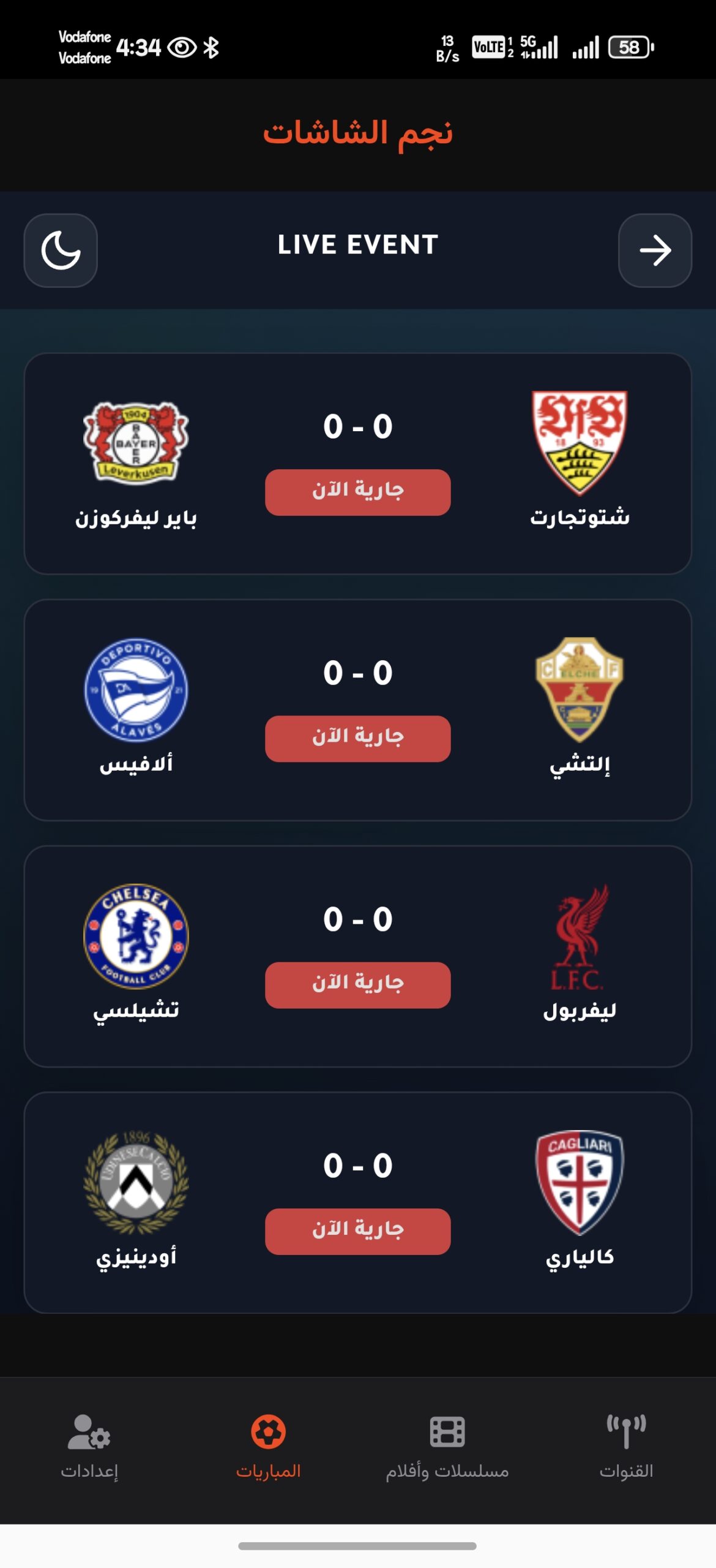 تحميل تطبيق نجم الشاشات Tv مهكر للاندرويد Apk أخر إصدار 2026 مجانا تحميل تطبيق نجم الشاشات Tv مهكر للاندرويد Apk أخر إصدار 2026 مجانا