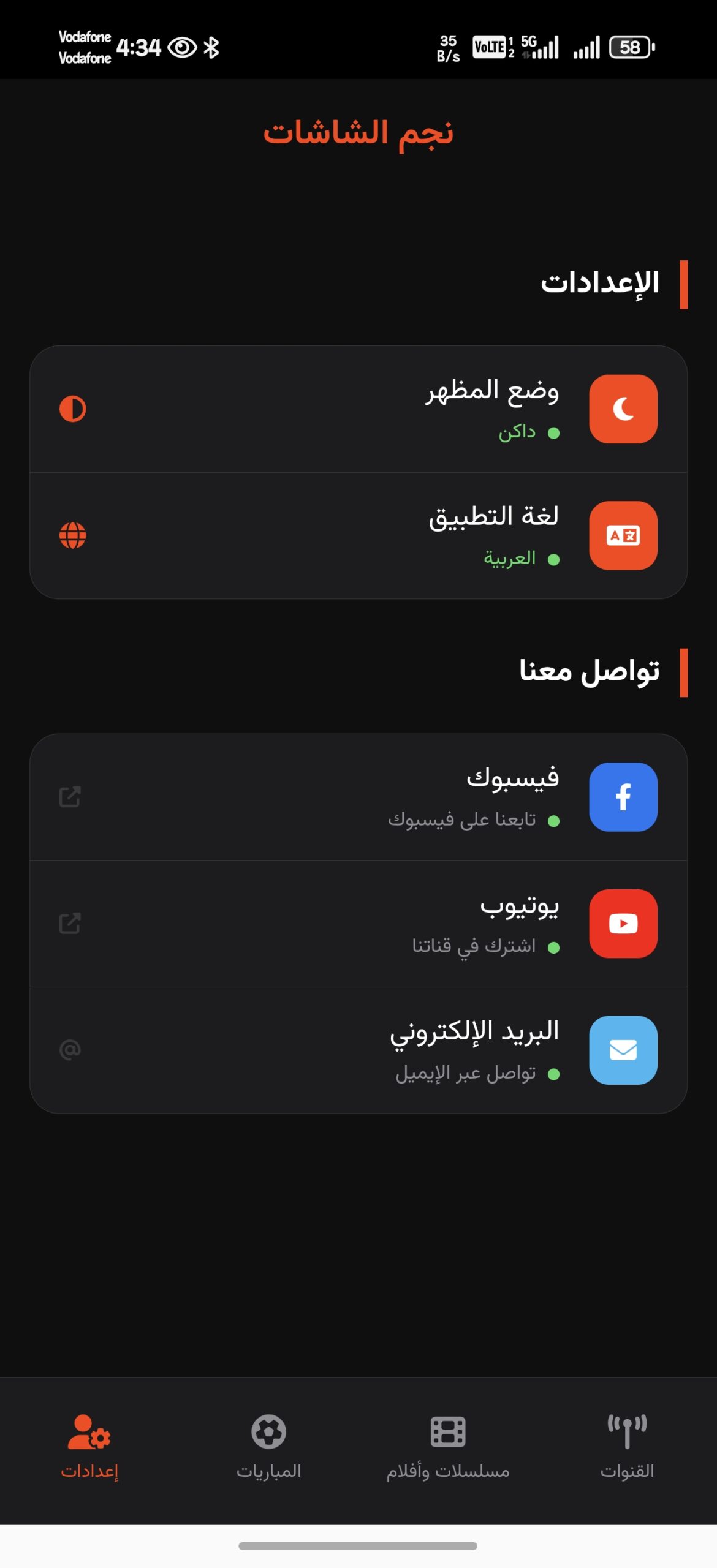 تحميل تطبيق نجم الشاشات Tv مهكر للاندرويد Apk أخر إصدار 2026 مجانا تحميل تطبيق نجم الشاشات Tv مهكر للاندرويد Apk أخر إصدار 2026 مجانا